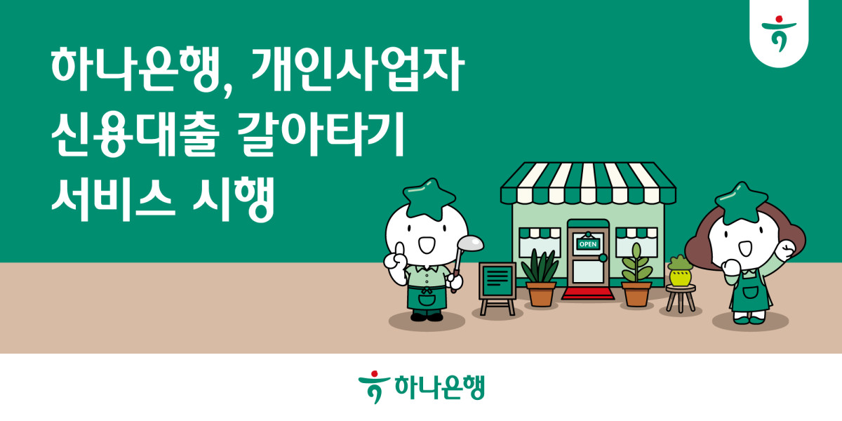 (하나은행)
