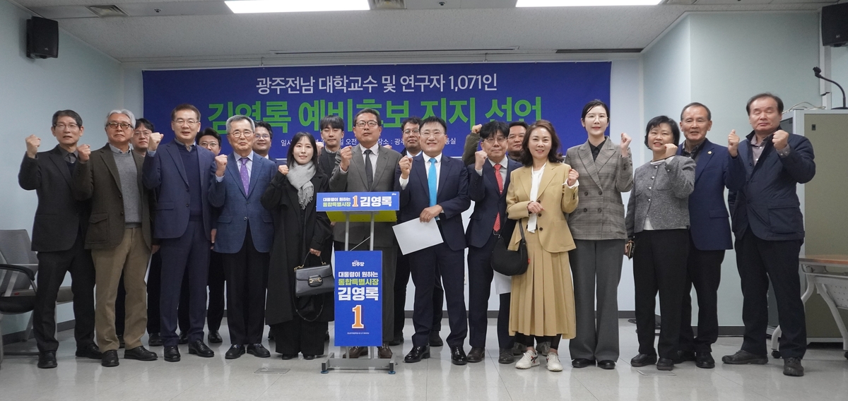 ▲광주시의회에서 전남·광주 지역 교수와 연구자 1071명이 전남광주 통합특별시장 선거와 관련해 김영록 예비후보 지지를 선언하고 있다. (사진제공=김영록 예비후보)