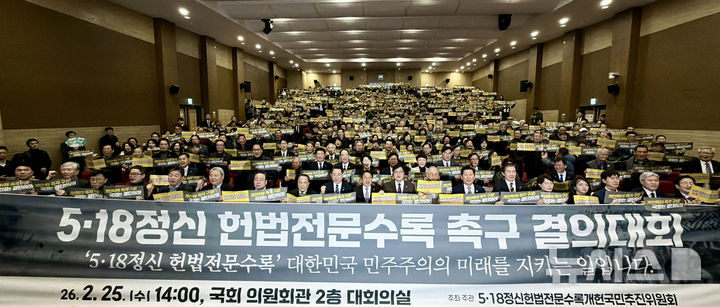 ▲5·18정신헌법수록개헌국민추진위원회 국회 원포인트 국민투표 결의대회. (사진제공=광주시)