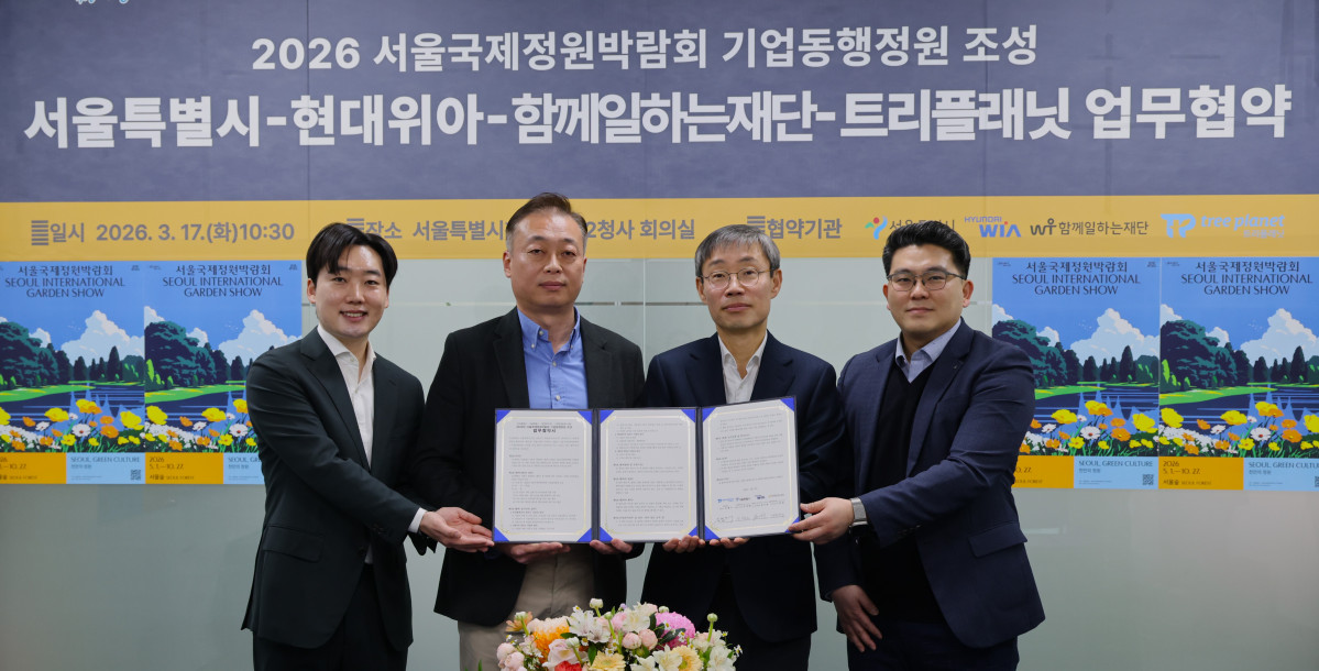 ▲현대위아 비즈니스지원실장 맹기현 상무(왼쪽 두번째)가 17일 서울시 중구 서울시청에서 ‘2026 서울국제정원박람회 기업동행정원 조성’을 위한 업무협약을 맺고 기념사진을 찍고 있다. 사진 왼쪽부터 김형수 트리플래닛 대표, 맹기현 현대위아 상무, 김영환 서울시 정원도시국장, 이원태 함께일하는재단 사무국장. (사진=현대위아)