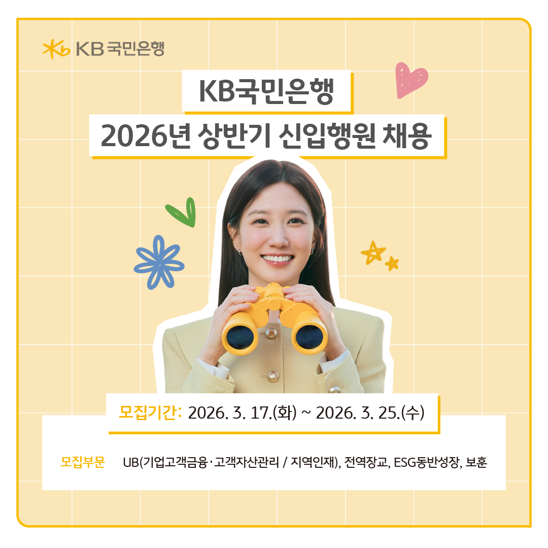 (사진제공=KB국민은행)