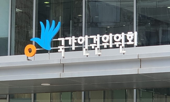 ▲국가인권위원회 (연합뉴스)