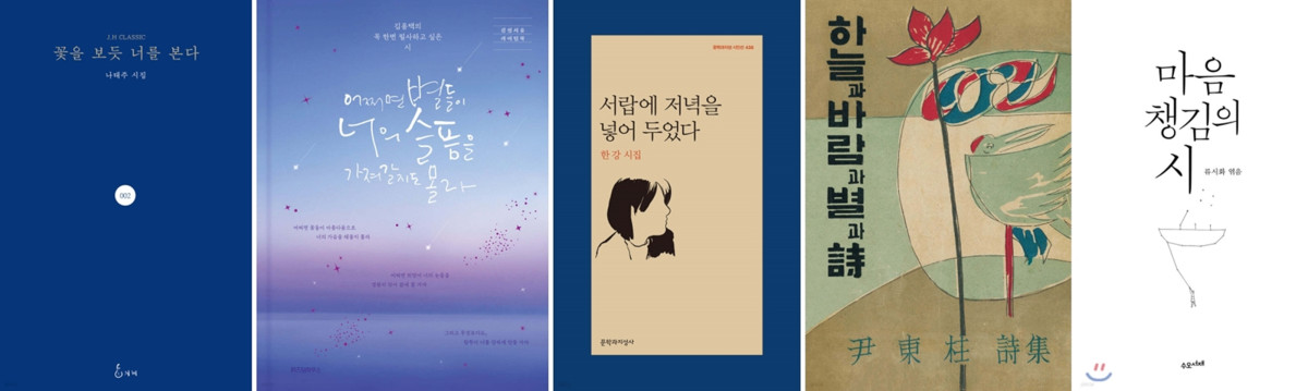 ▲2016년부터 2026년까지 최근 10년 동안 가장 많이 판매된 시집 목록. (사진제공=예스24)