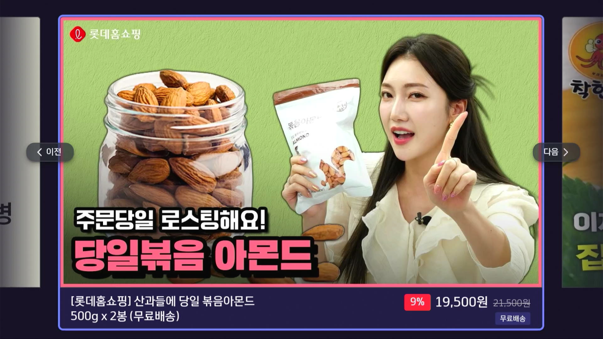 ▲B tv 핫딜. (사진제공=SK브로드밴드)
