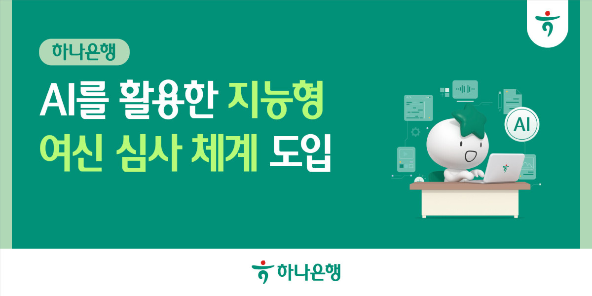 (하나은행)