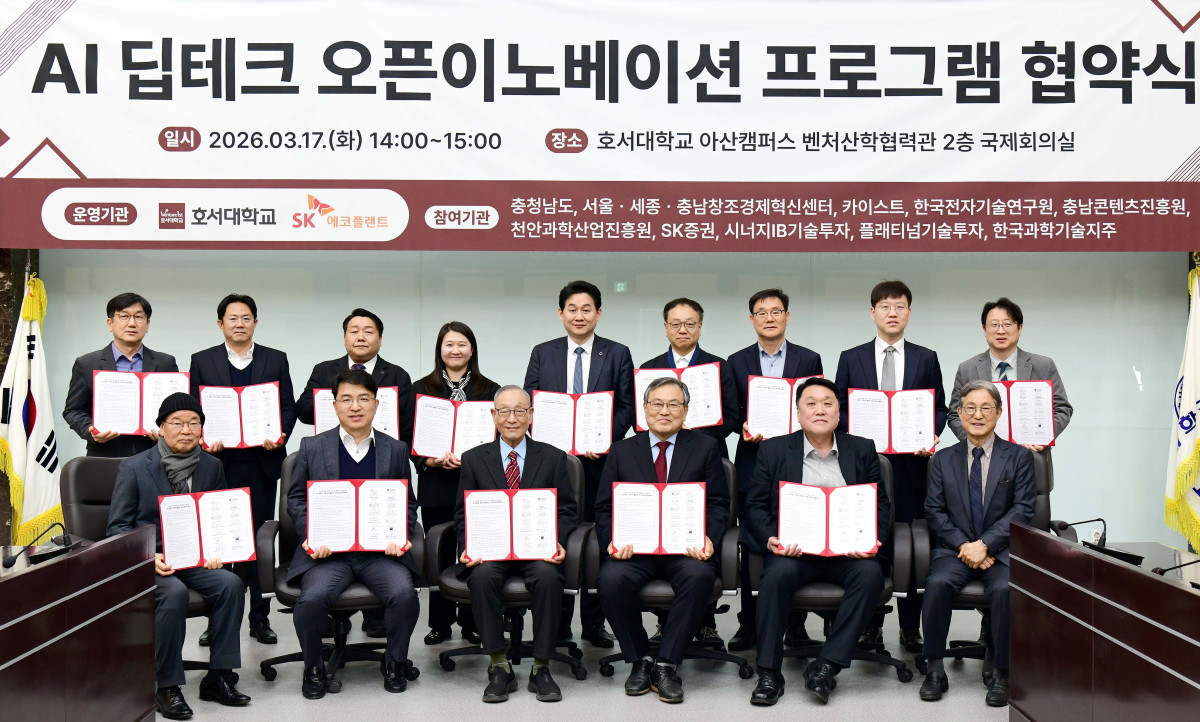 ▲SK에코플랜트는 17일 충남 아산 호서대학교 벤처산학협력관에서 ‘AI 딥테크 오픈이노베이션 프로그램’ 구축을 위한 업무협약을 체결했다. (사진제공=SK에코플랜트)