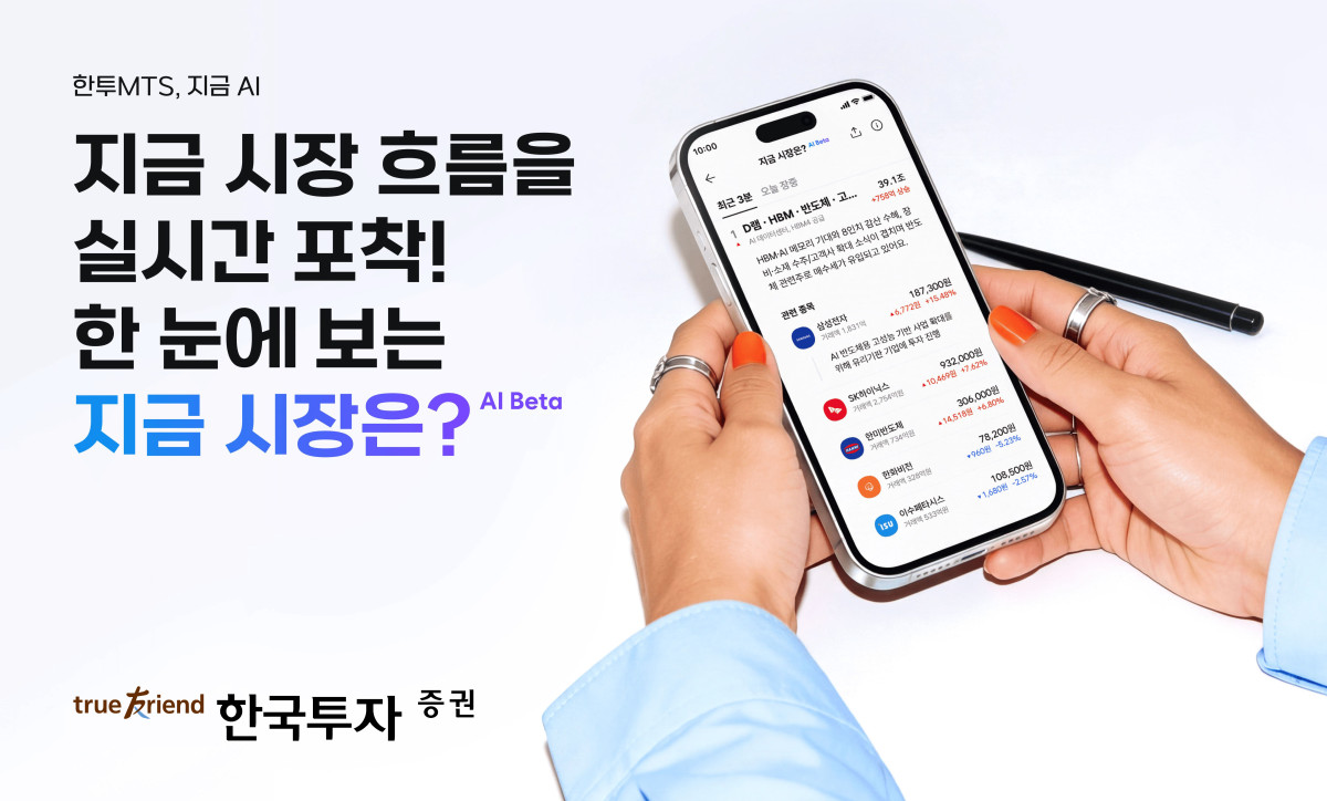 ▲한국투자증권, MTS에 AI 시황 서비스 도입. (사진제공=한국투자증권)
