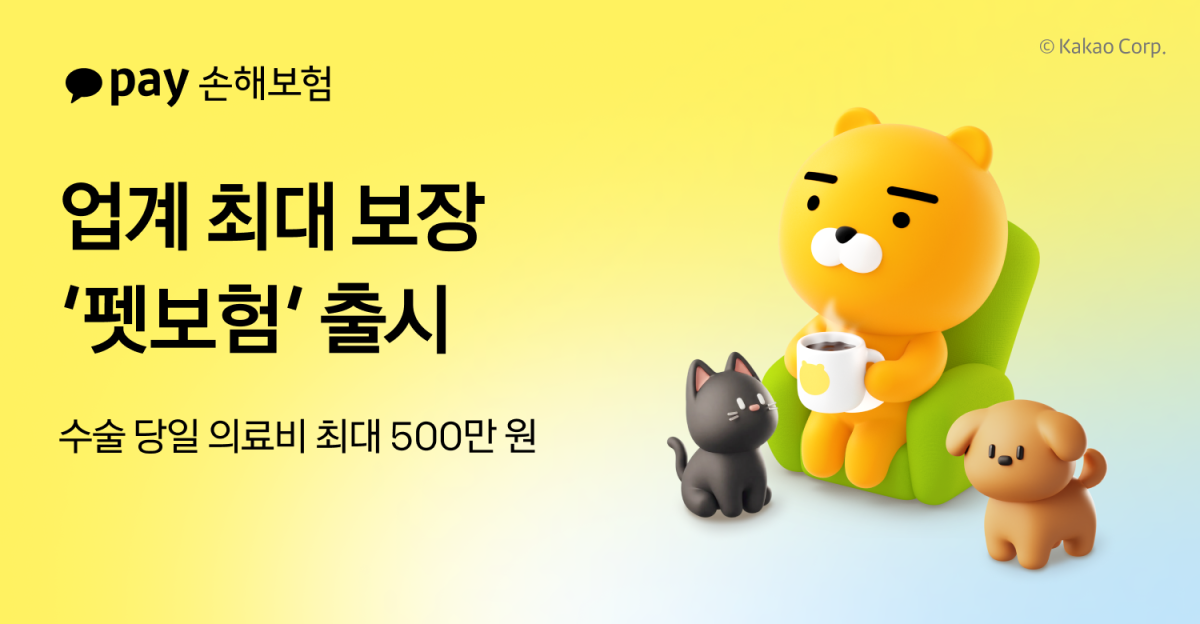 (사진제공 = 카카오페이손해보험)