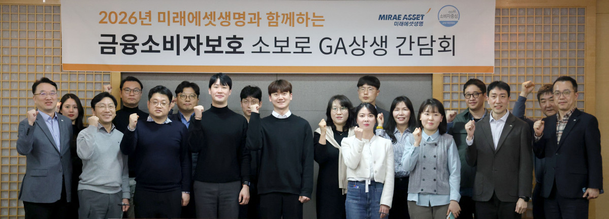 ▲미래에셋생명이 주요 제휴 GA(보험대리점) 금융소비자보호 책임자를 초청해 ‘소보로 GA 상생 간담회’를 17일 서울 여의도 미래에셋생명 본사에서 개최했다. (사진제공 = 미래에셋생명)