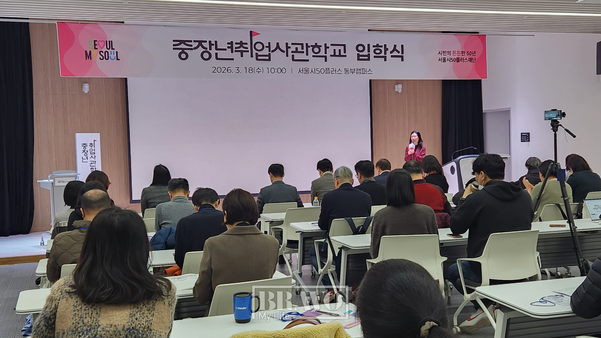▲18일 오전 서울 광진구 서울50플러스 동부캠퍼스에서 열린 중장년취업사관학교 출범식 모습. 서지희 기자 jhsseo@