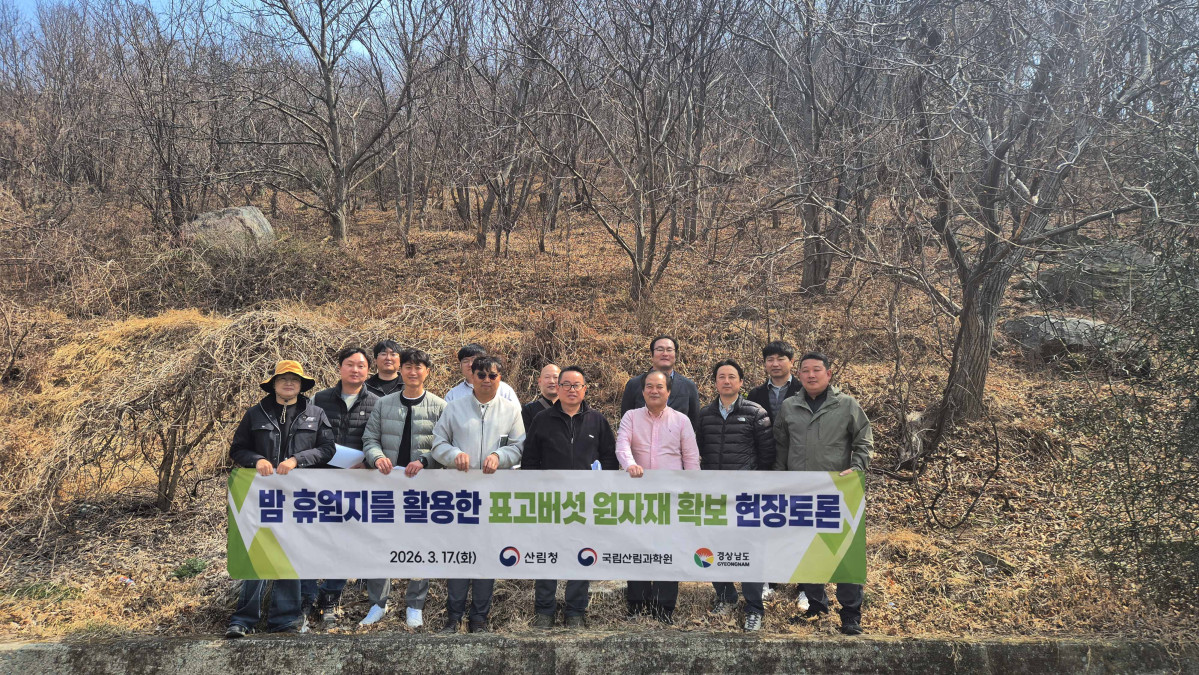 ▲17일 경남 산청군 밤 재배 휴원지에서 열린 ‘경남지역 밤 재배 휴원지를 활용한 표고버섯 원자재 확보 방안 마련 현장토론회’ 참석자들이 기념 촬영을 하고 있다. (사진제공=산림청)
