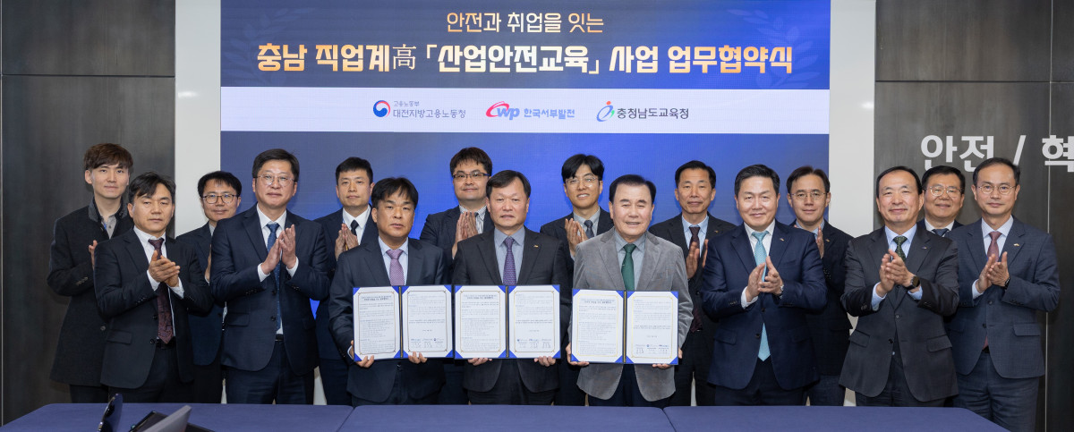 ▲한국서부발전은 18일 충남 태안 본사에서 충남교육청, 고용노동부 대전지방고용노동청 서산지청과 ‘충남 직업계고 학생 대상 산업안전교육 협력 강화를 위한 업무협약’을 체결했다. 사진은 이정복 서부발전 사장(앞줄 왼쪽 네 번째)과 김지철 충남교육감(다섯 번째), 마성균 대전고용노동청장(세 번째) 등 참석자들이 기념촬영하는 모습. (사진제공=한국서부발전)