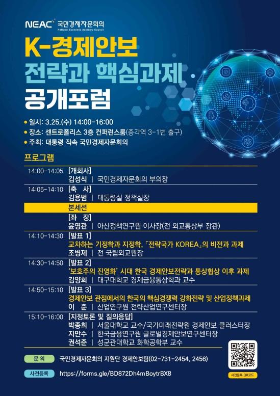 (국민경제자문회의)