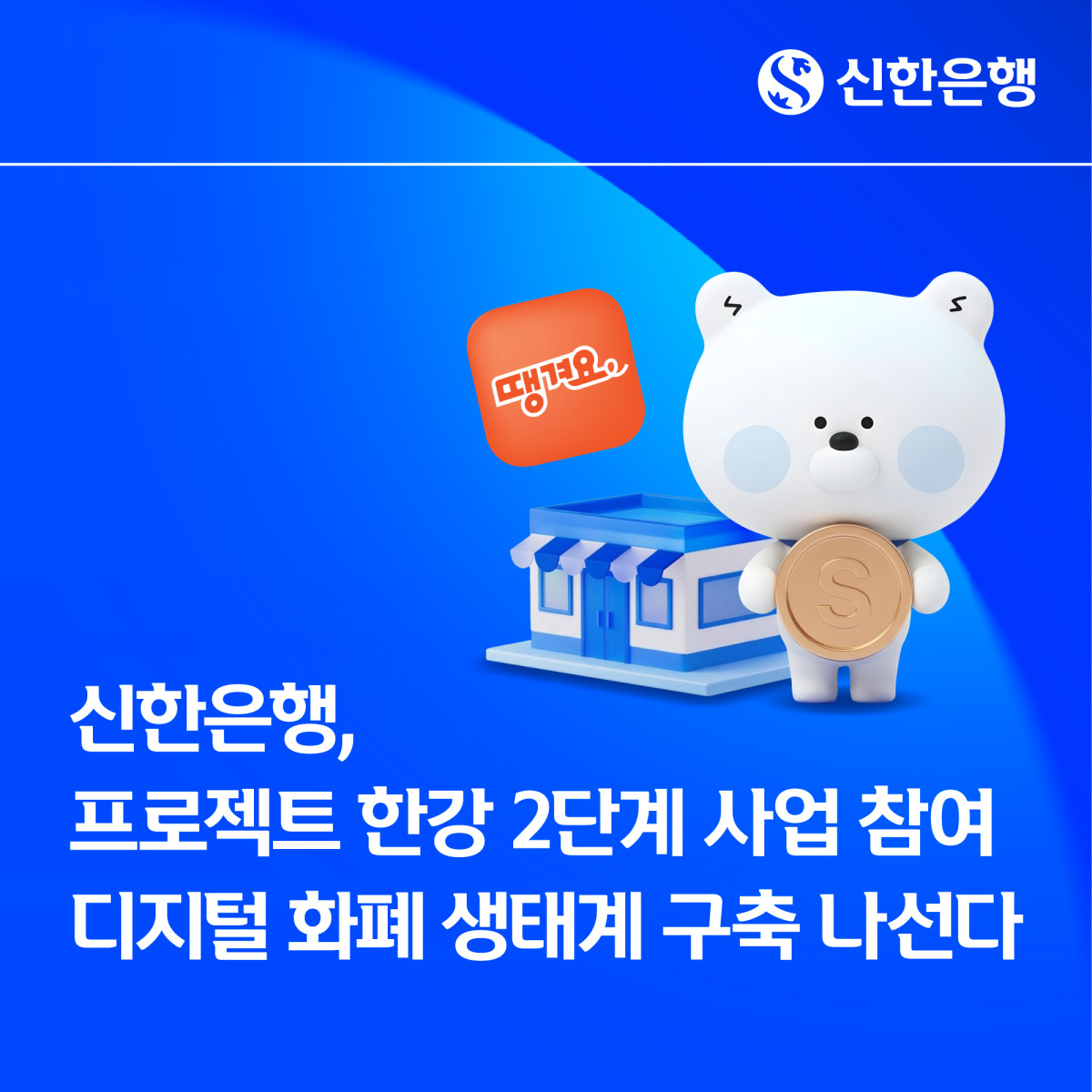 (사진제공=신한은행)