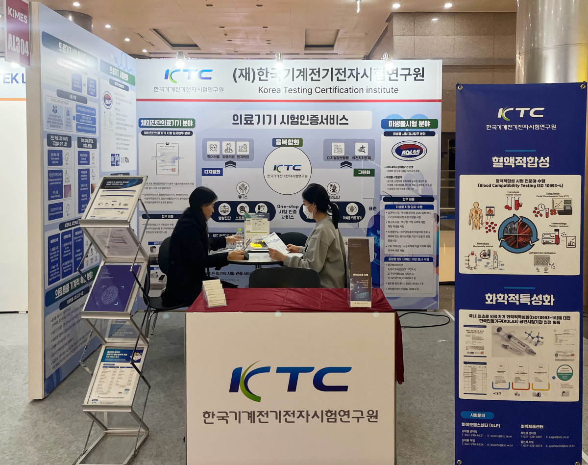 ▲한국기계전기전자시험연구원(KTC)의 KIMES 2026 전시회 참여 모습. (사진제공=KTC)
