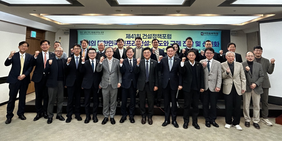 ▲대한토목학회와 한국건설관리학회는 17일 서울 중구 한국프레스센터에서 제41회 건설정책포럼을 공동 개최했다. (사진제공=대한토목학회)