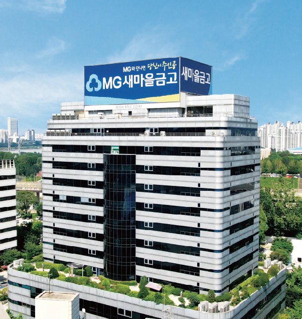(사진제공 = 새마을금고중앙회)