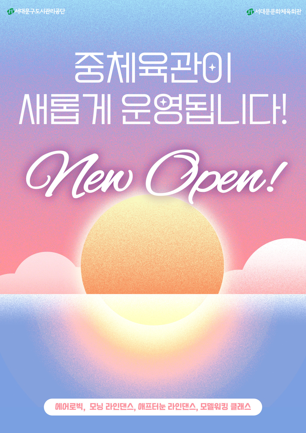 (서대문문화체육회관 제공)