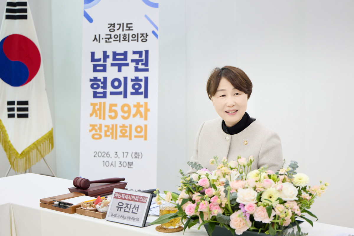 ▲유진선 용인특례시의회 의장이 17일 과천시의회에서 열린 제59차 경기도시·군의회의장 남부권협의회 정례회의에 참석해 발언하고 있다. (용인특례시의회)