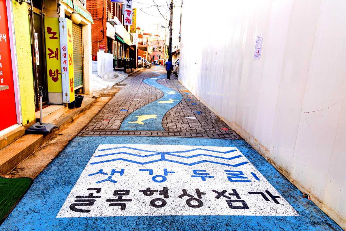 ▲샛강두리 골목형 상점가 보행로 정비 모습. (사진 제공 = 영등포구청)