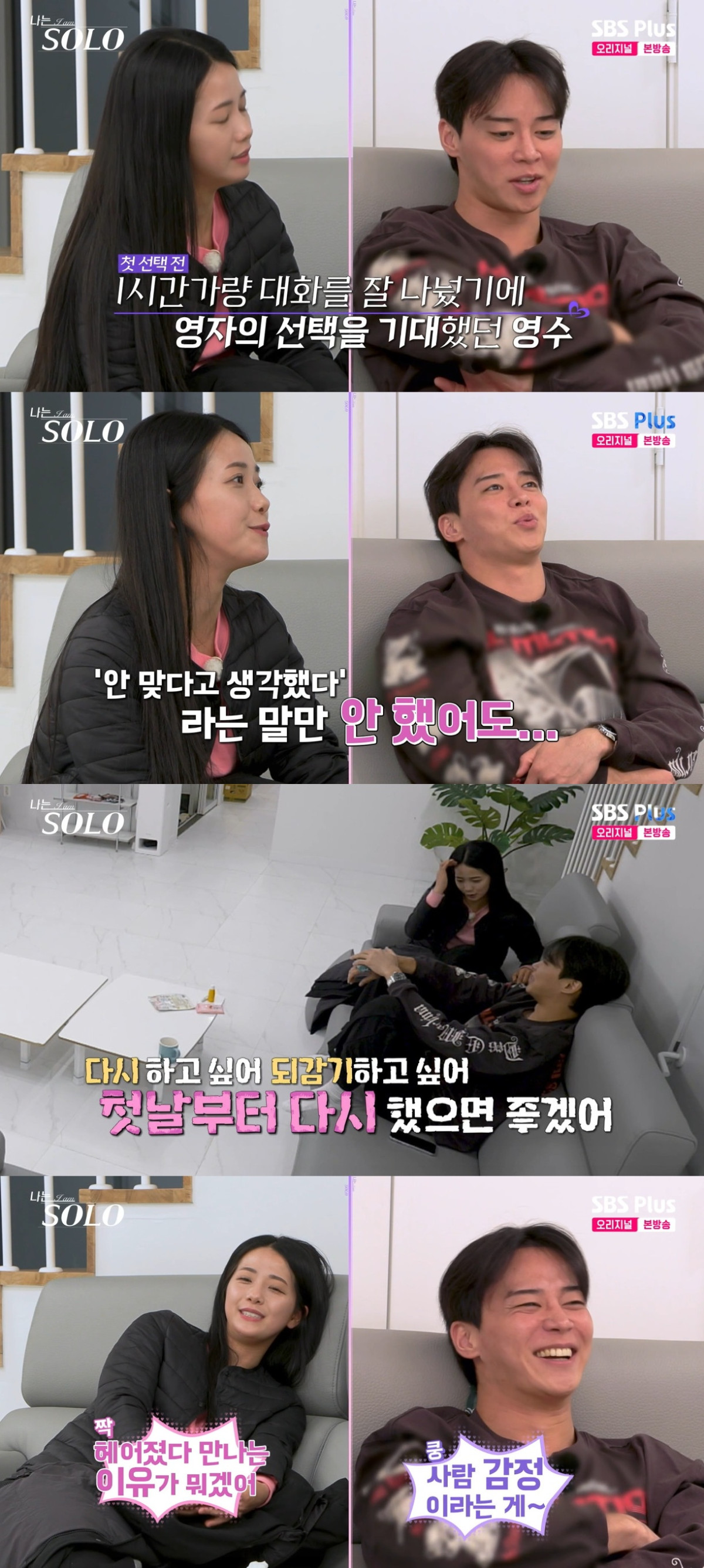 (출처=SBS Plus, ENA ‘나는 솔로’ 캡처)
