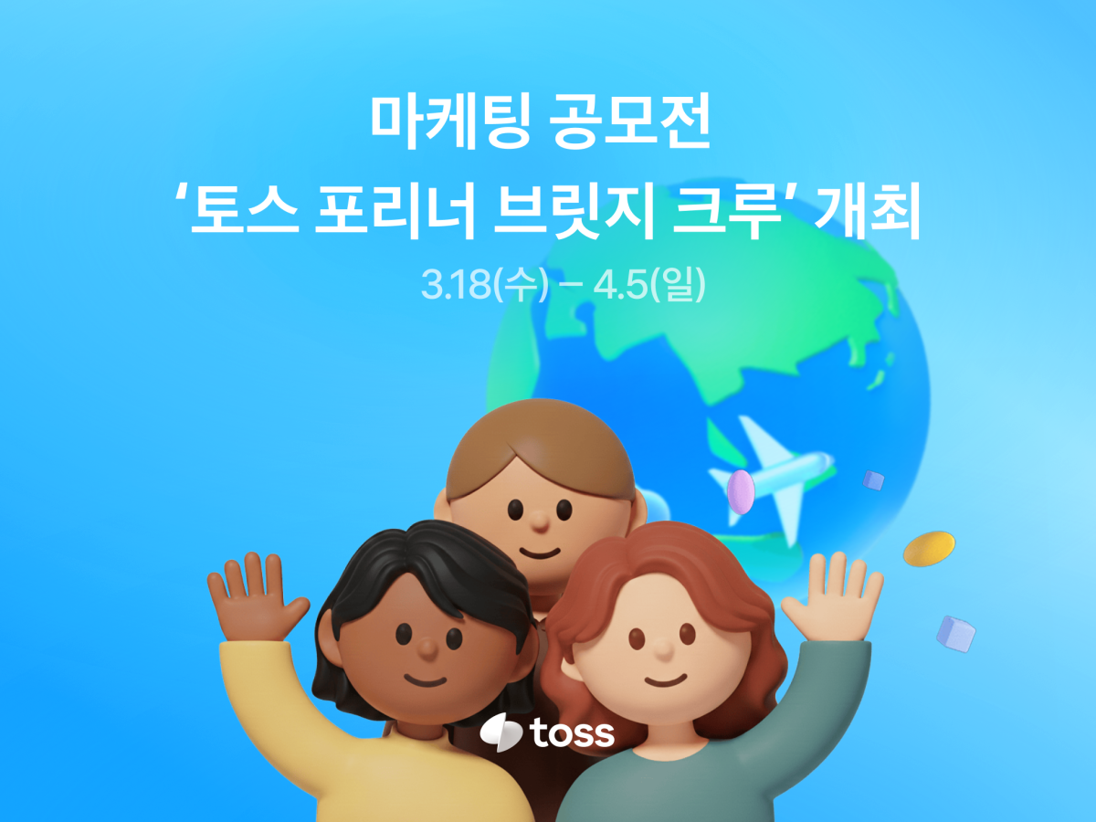 (사진제공=토스)