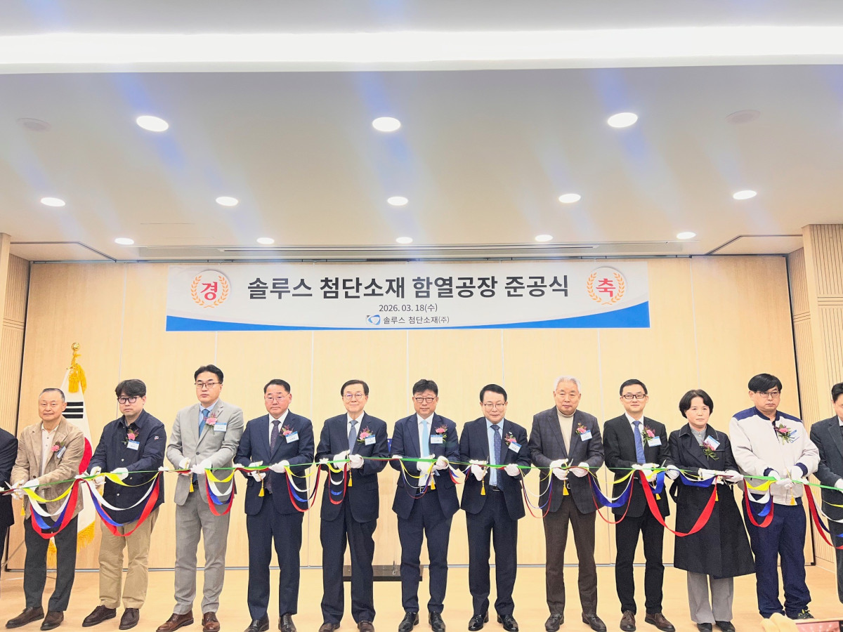 ▲솔루스첨단소재 OLED 사업부가 18일 전북 함열에서 신규 생산기지 준공식을 개최했다. (사진제공=솔루스첨단소재)