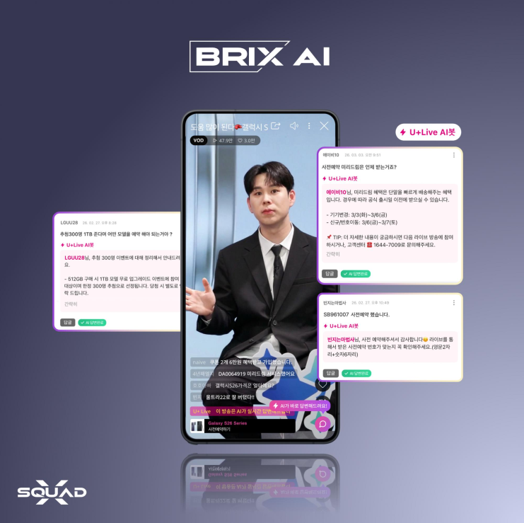 (스쿼드엑스 제공)