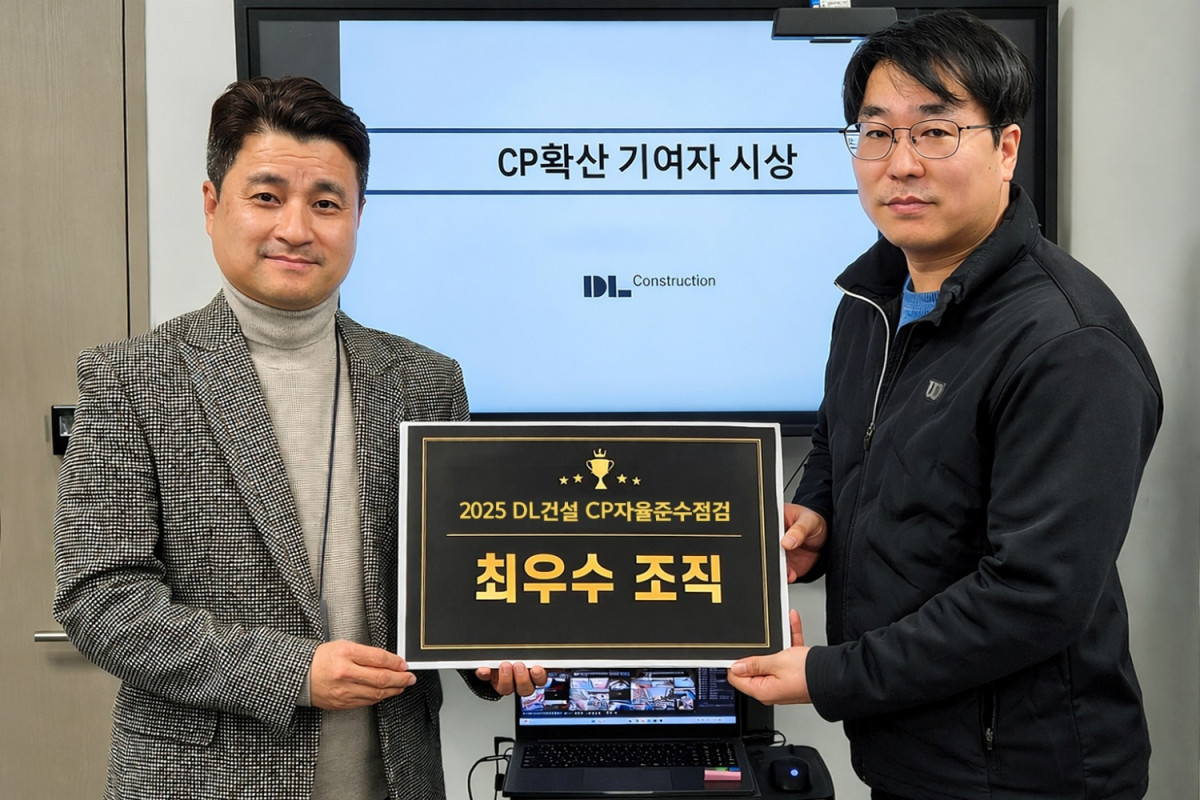 ▲DL건설은 ‘CP 자율준수 실천 선포식’을 개최했다. 사진은 CP 확산 기여자 시상 기념 촬영 모습. (사진제공=DL건설)