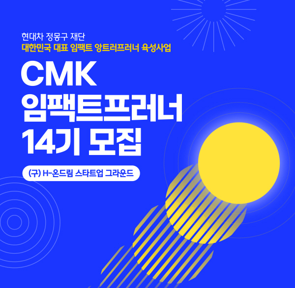 (사진=현대차정몽구재단)