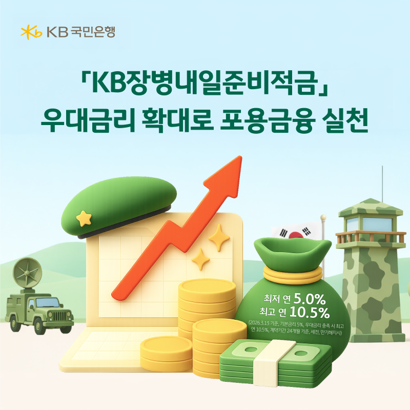 (사진제공=KB국민은행)