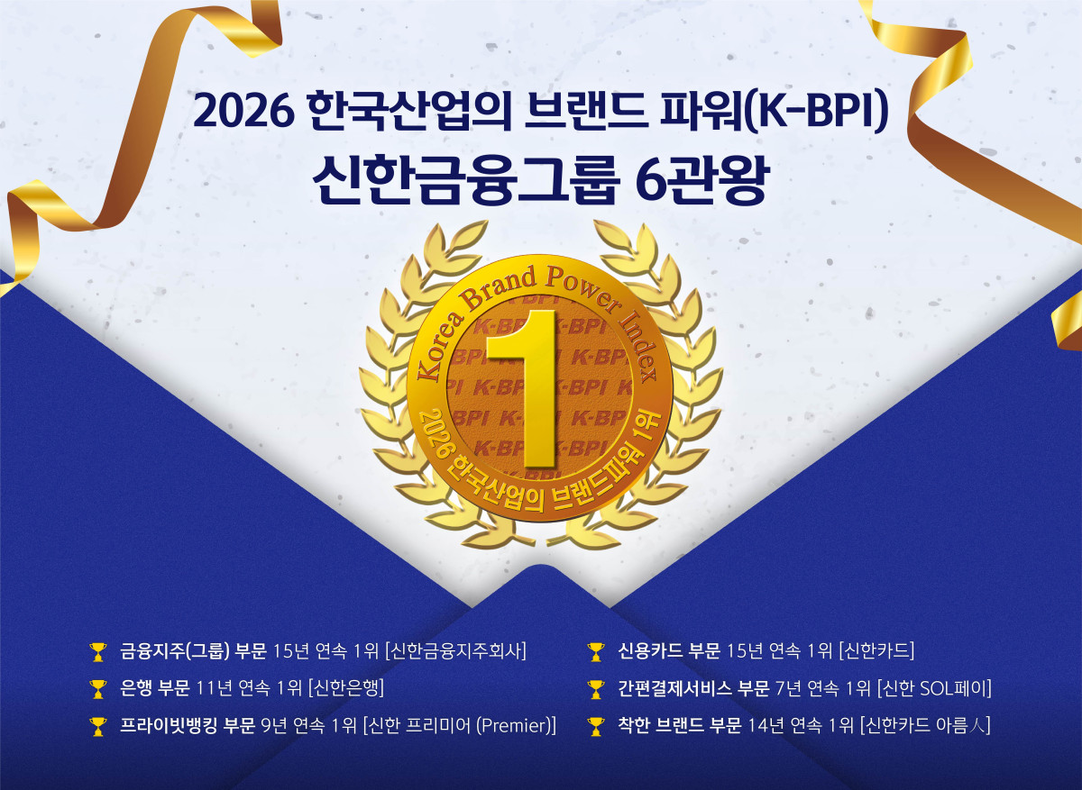(신한금융)