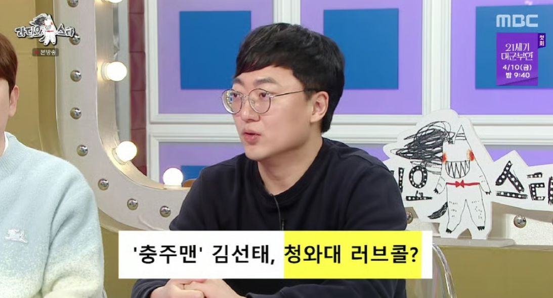 ▲김선태. (출처=MBC '라디오스타' 캡처)