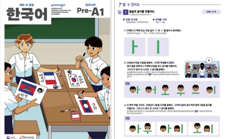 ▲교육부 발간 캄보디아 맞춤형 한국어 교재 (교육부)