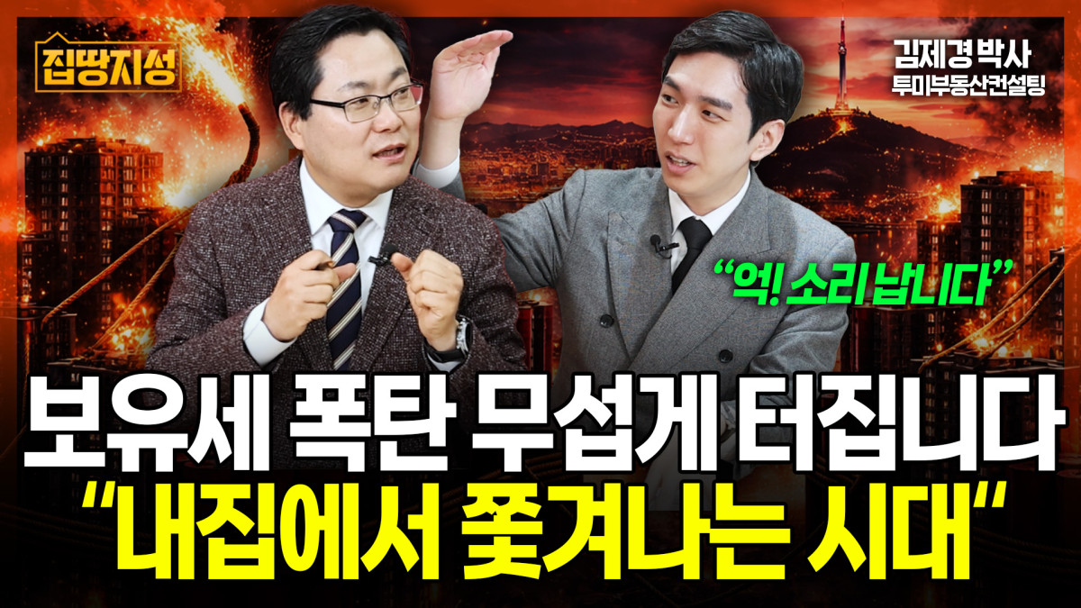 ▲‘집땅지성’ 화면 갈무리. (이투데이TV)