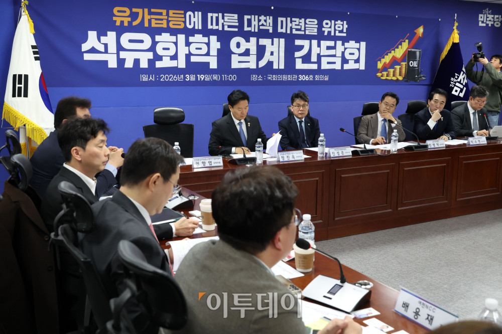▲19일 서울 여의도 국회 의원회관에서 더불어민주당 을지로위원회, 유가 급등에  따른 대책 마련을 위한 석유화학 업계 간담회가 열리고 있다. 고이란 기자 photoeran@ (이투데이DB)