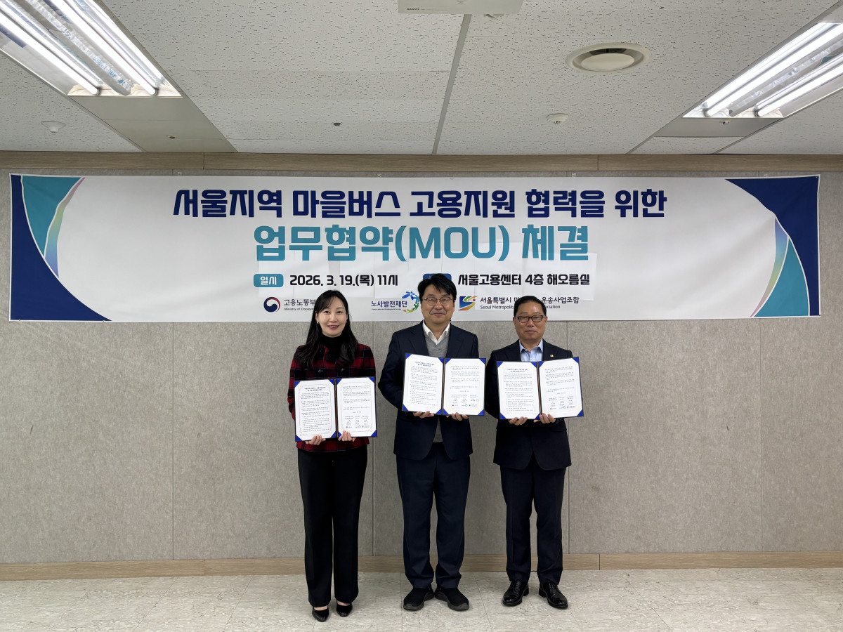 (노사발전재단)