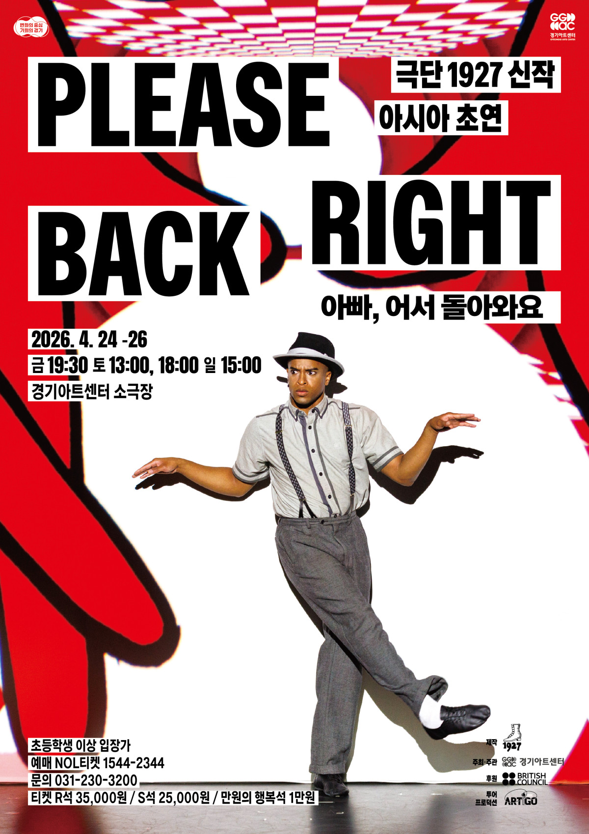 ▲영국 극단 1927의 가족극 〈Please Right Back〉 공연 포스터. (경기아트센터)