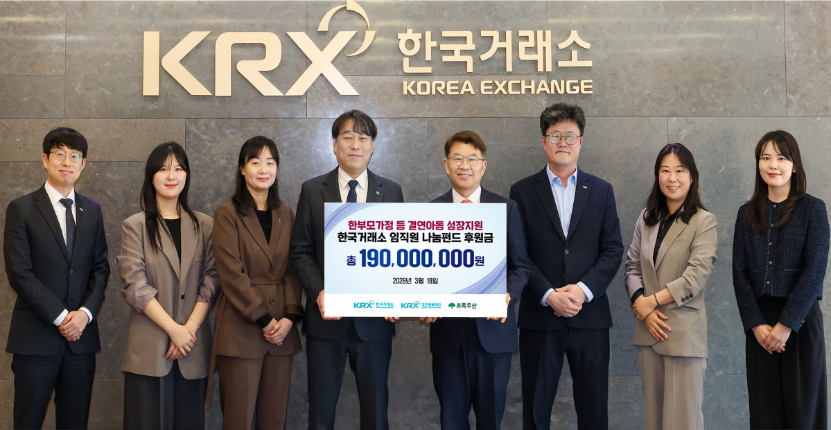 ▲19일 정상호 한국거래소 KRX국민행복재단 사무국장(오른쪽에서 네번째)과 조유진 초록우산어린이재단 부산지역본부장(왼쪽에서 네번째)이 결연 아동 성장 지원을 위한 후원금 전달식을 갖고 단체 기념촬영을 하고 있다. (사진=한국거래소)