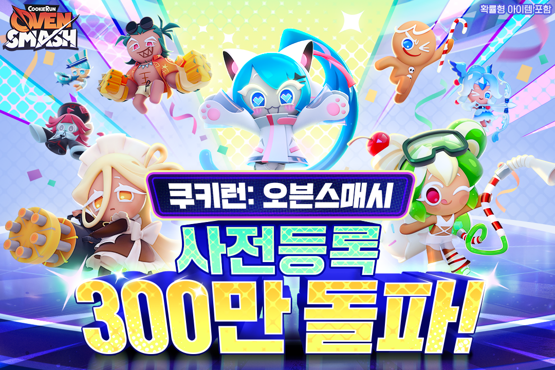 (사진제공=데브시스터즈)