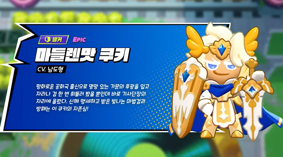 (출처=유튜브 채널 ‘쿠키런: 오븐스매시’ 캡처)