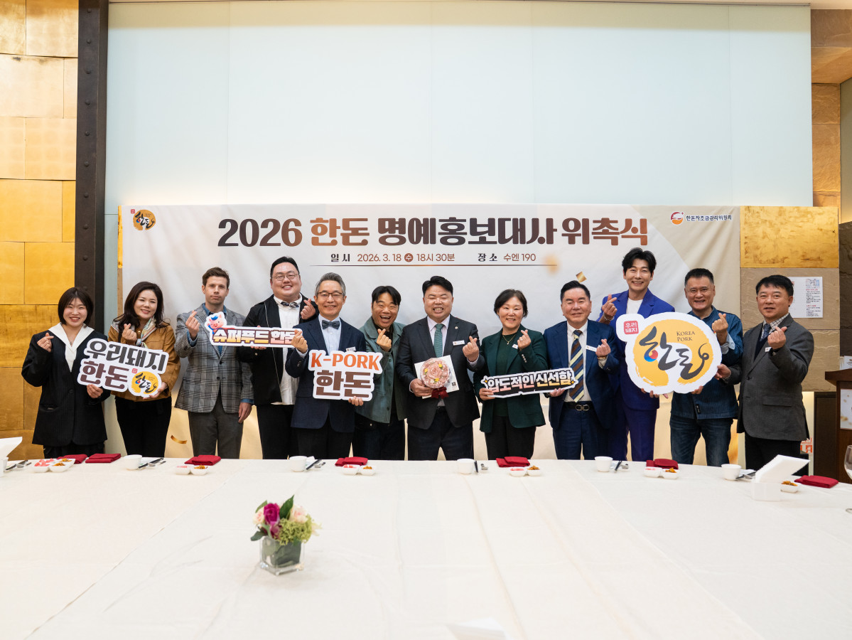 ▲한돈자조금은 18일 서울 중구 수엔190에서 ‘2026 한돈 명예홍보대사 위촉식’을 개최하고, 신규 및 기존 홍보대사들과 함께 기념촬영을 진행했다. 좌측부터 유도선수 허미미, 요리연구가 올리비아 리, 방송인 크리스 존슨, 한라식품 총괄이사 이정웅, 한동하 원장, 방송인 정종철, 이기홍 한돈자조금관리위원장, 더불어민주당 송진기 경상북도당 여성위원장, 개그맨 심형래, 가수 겸 아나운서 김용필, 중식 셰프 여경옥, 이원복 한돈자조금 사무국장. (한돈자조금)
