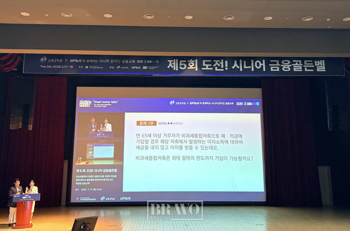 ▲‘제5회 도전! 시니어 금융골든벨’이 비대면 방식으로 진행되고 있다.(박지수 기자 jsp@)