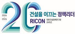 ▲건정연이 공개한 20주년 엠블럼. (대한건설정책연구원)