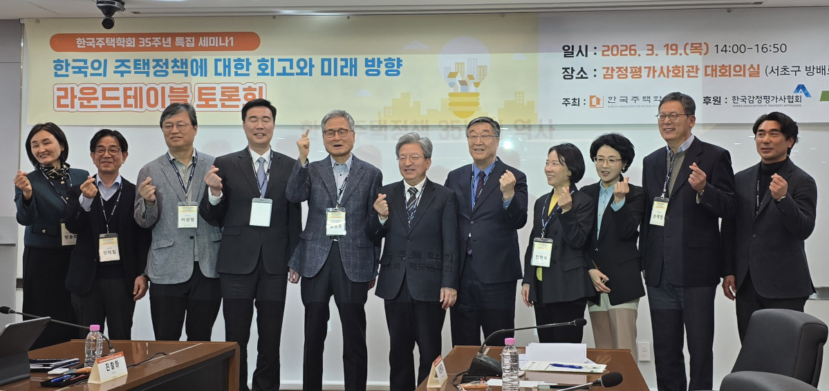 ▲19일 한국주택학회가 개최한 '한국의 주택정책에 대한 회고와 미래 바향' 라운드테이블 토론회 기념사진. (김지영 기자 kjy42)