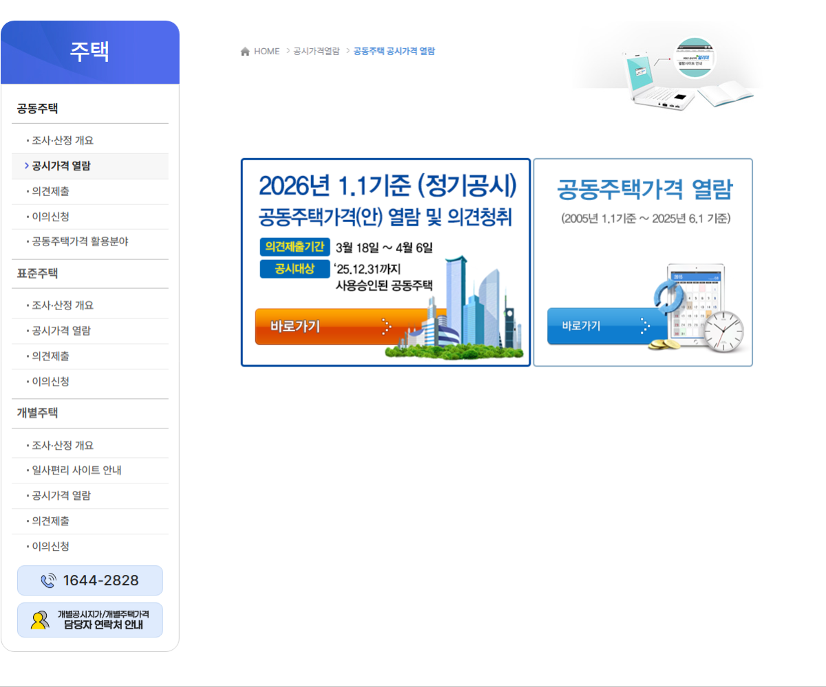 (부동산공시가격 알리미)
