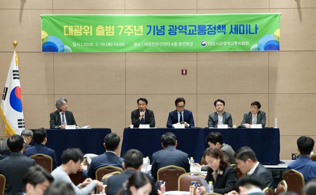 ▲국토교통부는 19일 오후 세종컨벤션센터에서 ‘초광역시대, 대한민국 광역교통의 미래와 국가균형성장 전략’을 주제로 광역교통 정책 세미나를 개최했다. (사진제공=국토교통부)