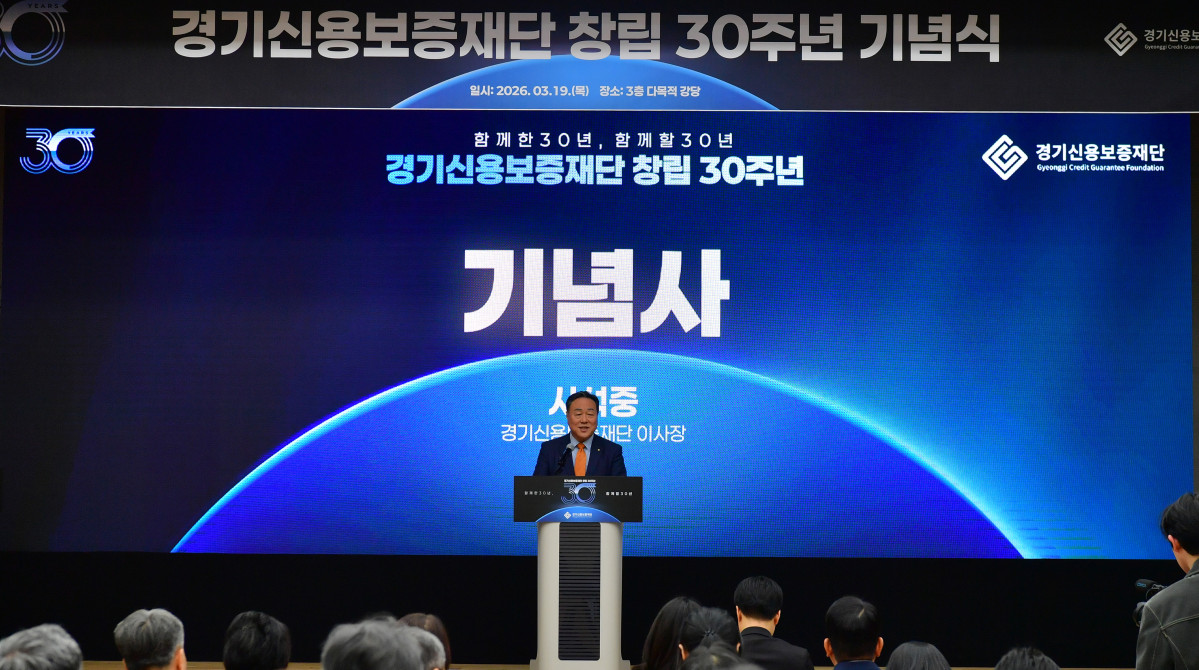 ▲시석중 경기신용보증재단 이사장이 19일 본점 3층 강당에서 열린 창립 30주년 기념식에서 "희망과 기회의 사다리를 넘어 종합금융서비스기관으로 도약하겠다"며 기념사를 하고 있다. (경기신용보증재단)