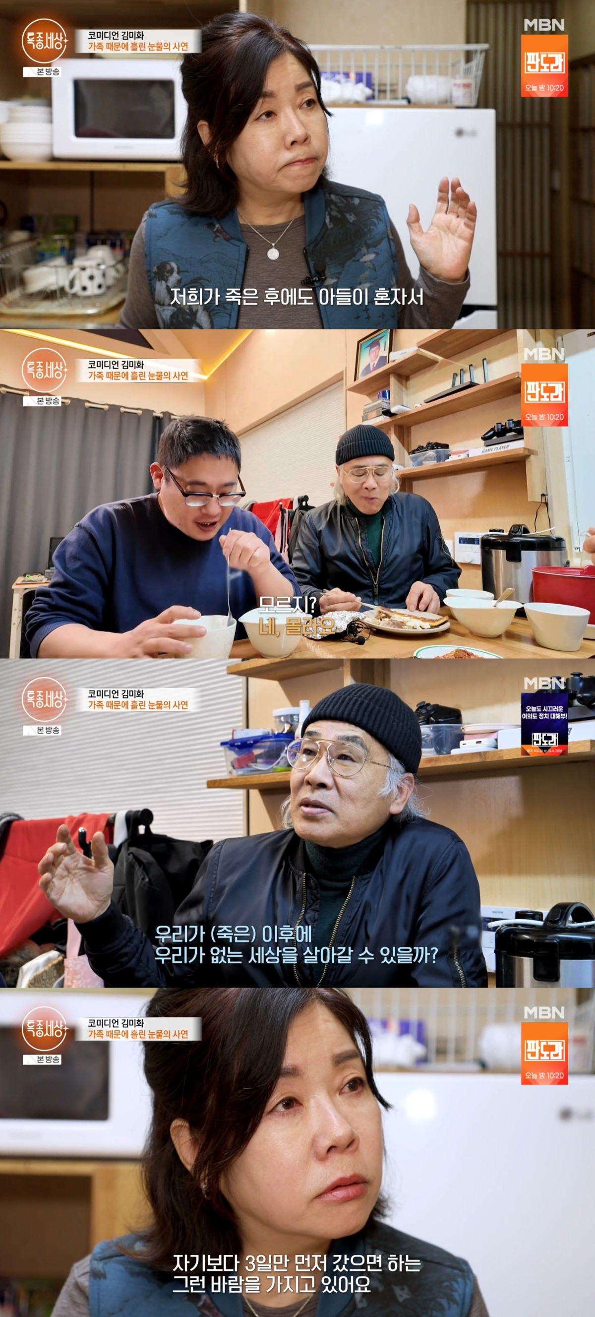 (출처=MBN '특종세상' 캡처)