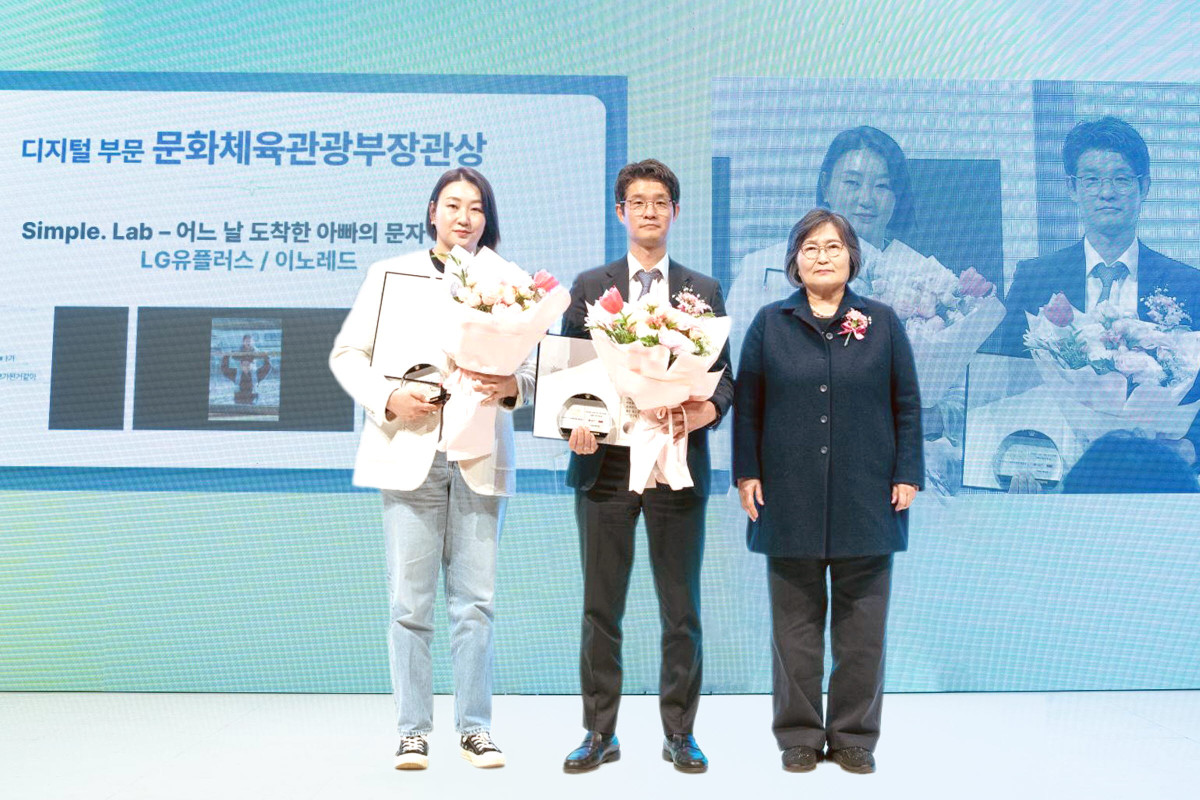 ▲LG유플러스의 ‘Simple. Lab’ 광고가 제34회 소비자가 뽑은 좋은 광고상에서 문화체육관광부장관상(디지털 부문)을 수상했다고 20일 밝혔다. 사진은 왼쪽부터 이노레드 최아화 본부장, LG유플러스 마케팅그룹장 장준영 상무, 한국소비자단체협의회 문미랑 회장의 모습. (사진제공=LG유플러스)